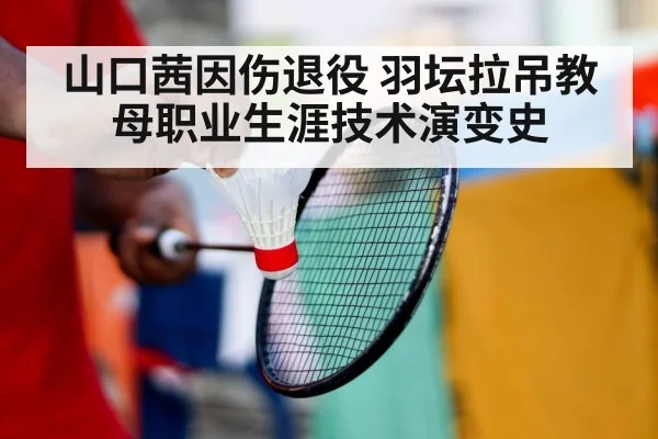badminton player injury
