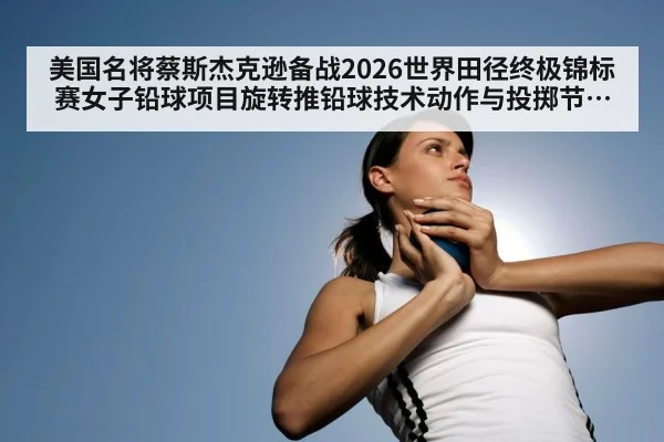 women shot put athlete