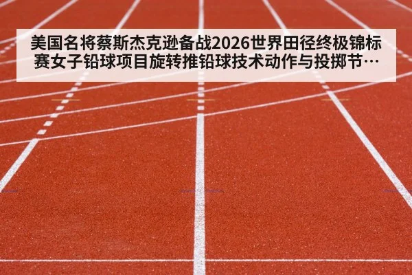 track and field stadium competition